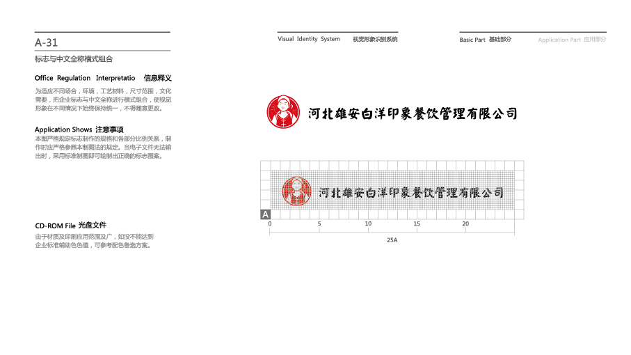 白洋印象VIS图31