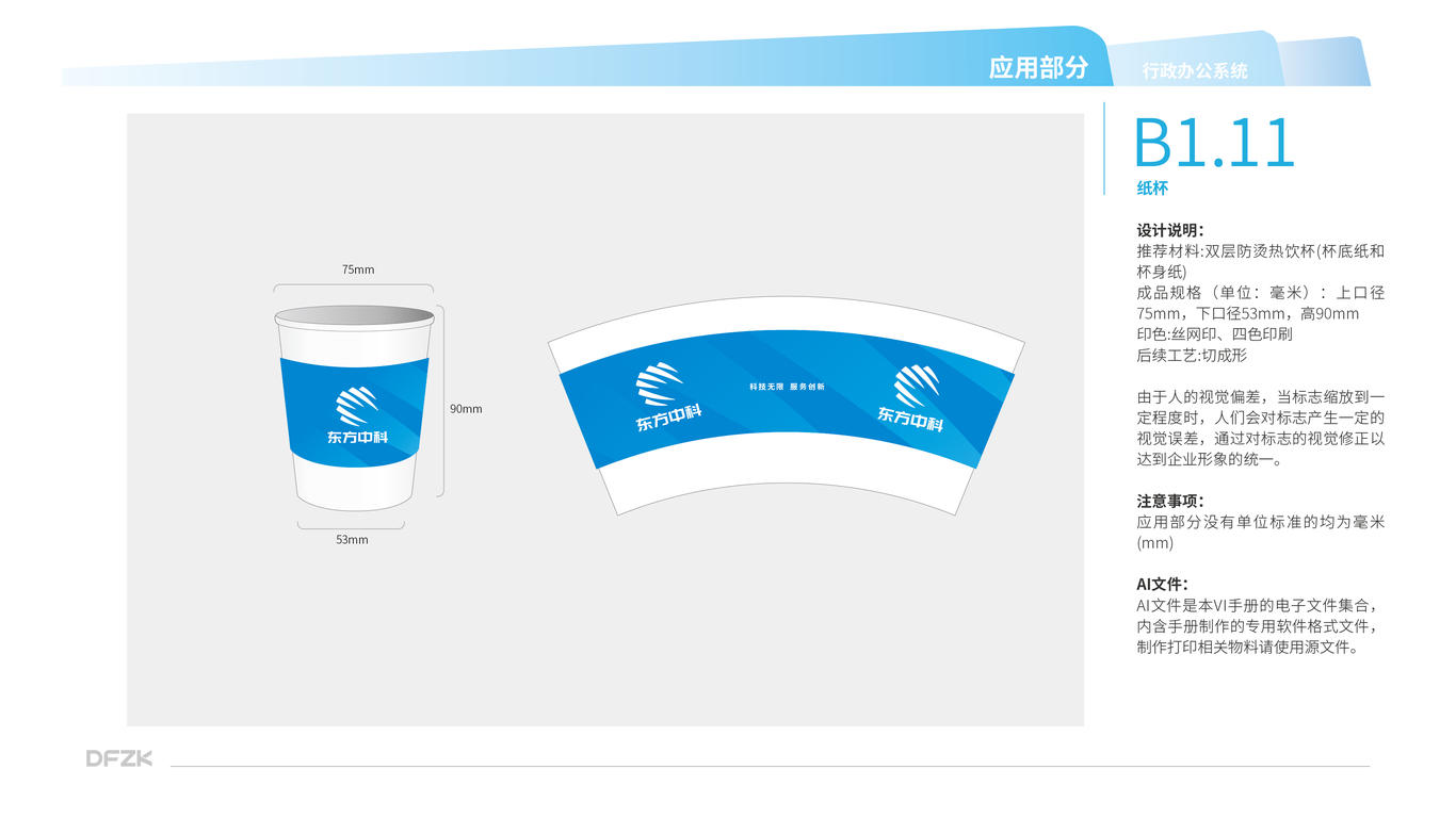 东方中科VIS图83