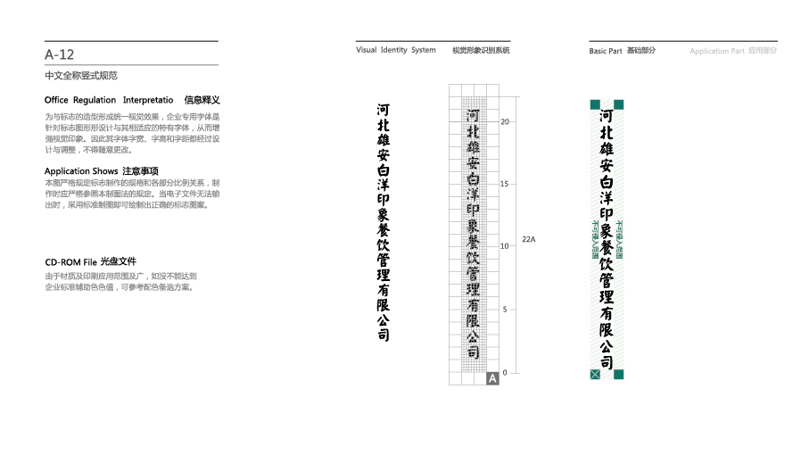 白洋印象VIS图12