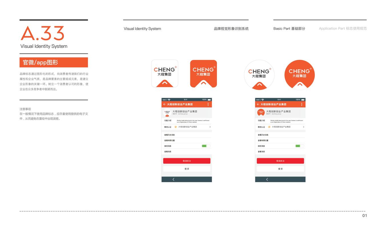 大程集团品牌VIS设计图35