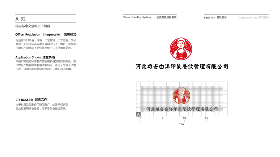 白洋印象VIS图32