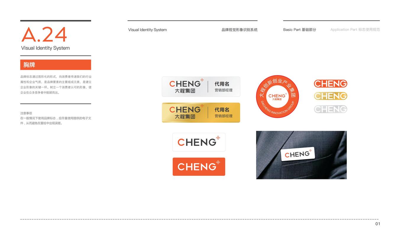 大程集团品牌VIS设计图24