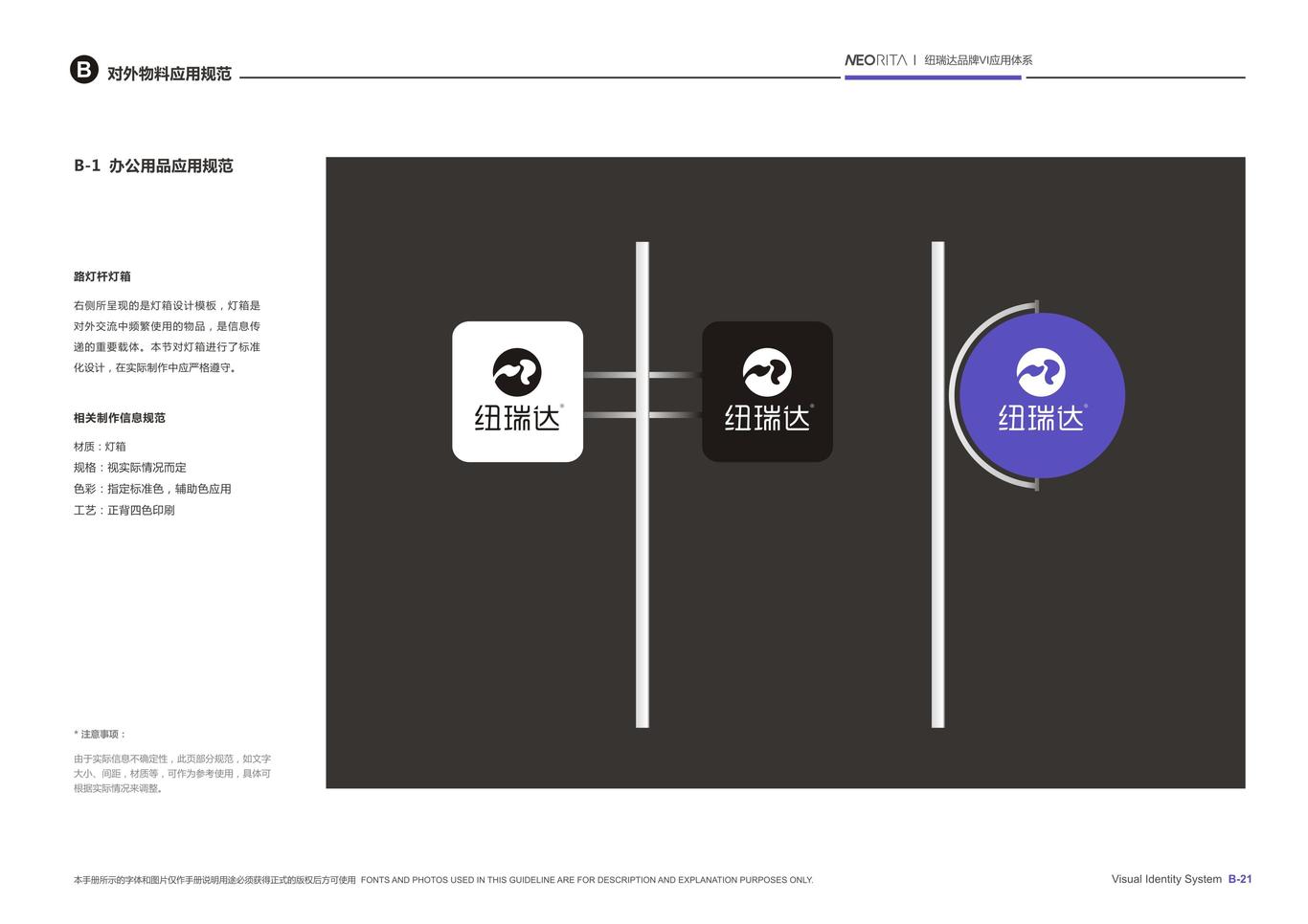 纽瑞达品牌VIS设计图38