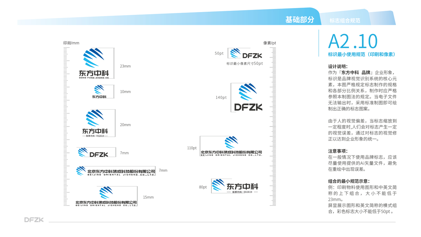 东方中科VIS图18