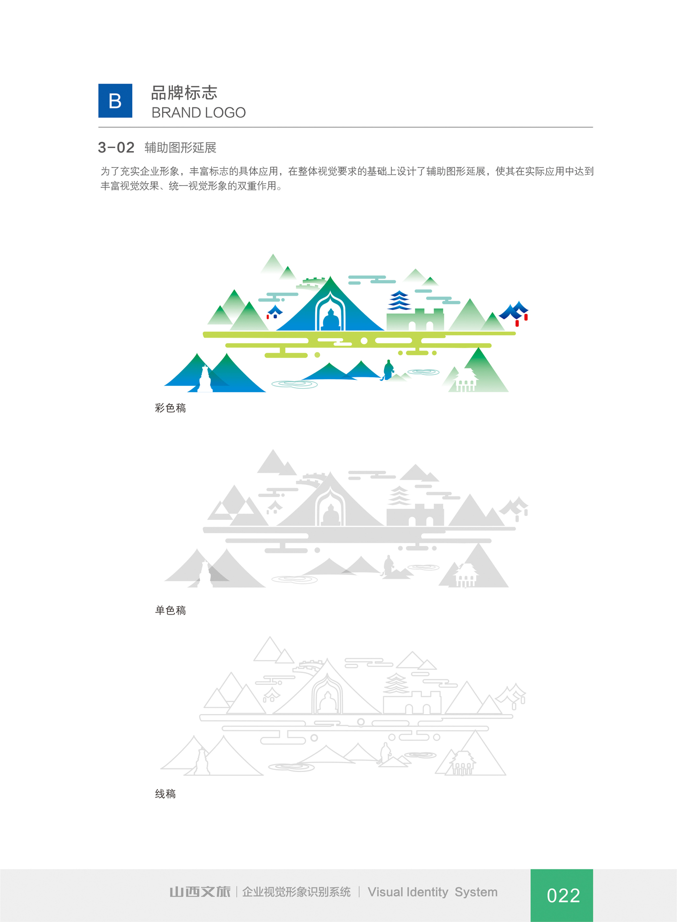 山西文旅圖31