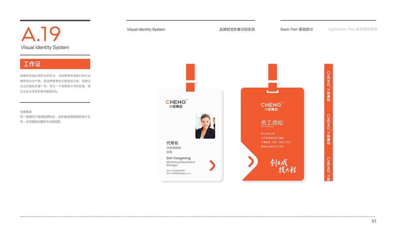 大程集团品牌VIS设计图19