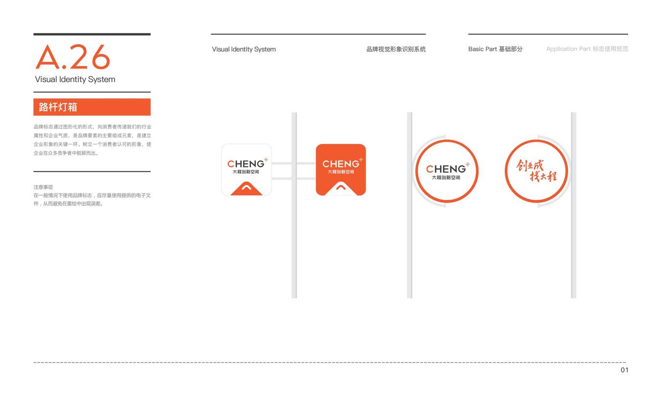 大程集团品牌VIS设计图26