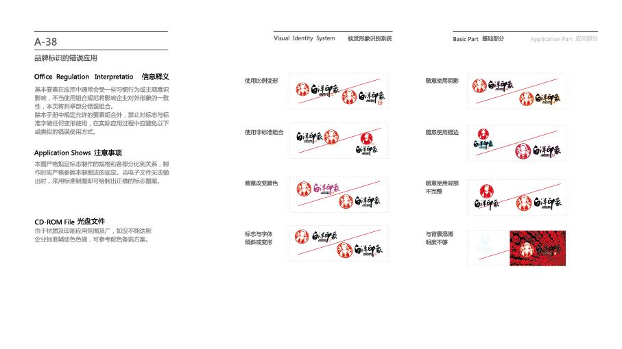 白洋印象VIS图38