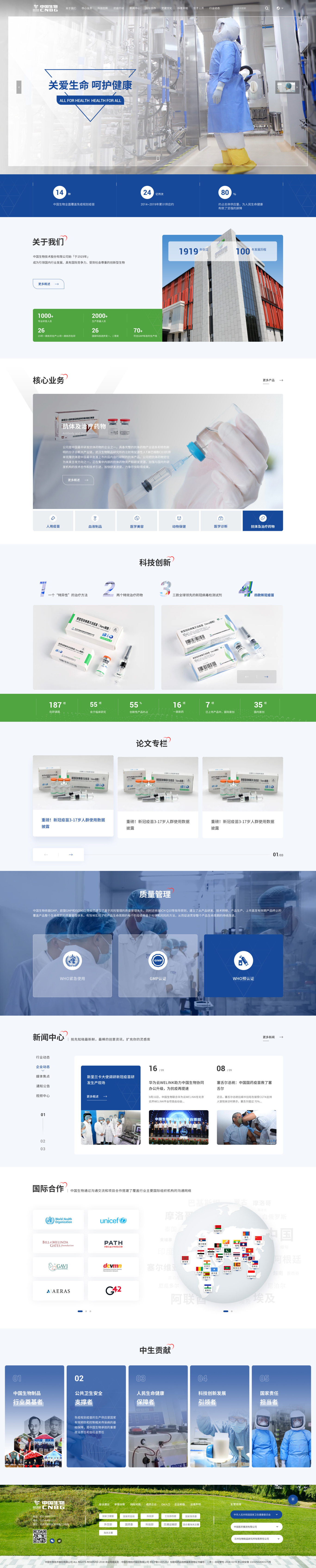 中国生物技术股份有限公司官网设计图0