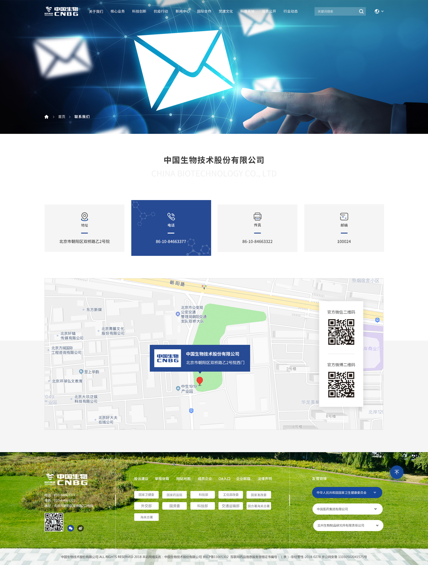 中国生物技术股份有限公司官网设计图2