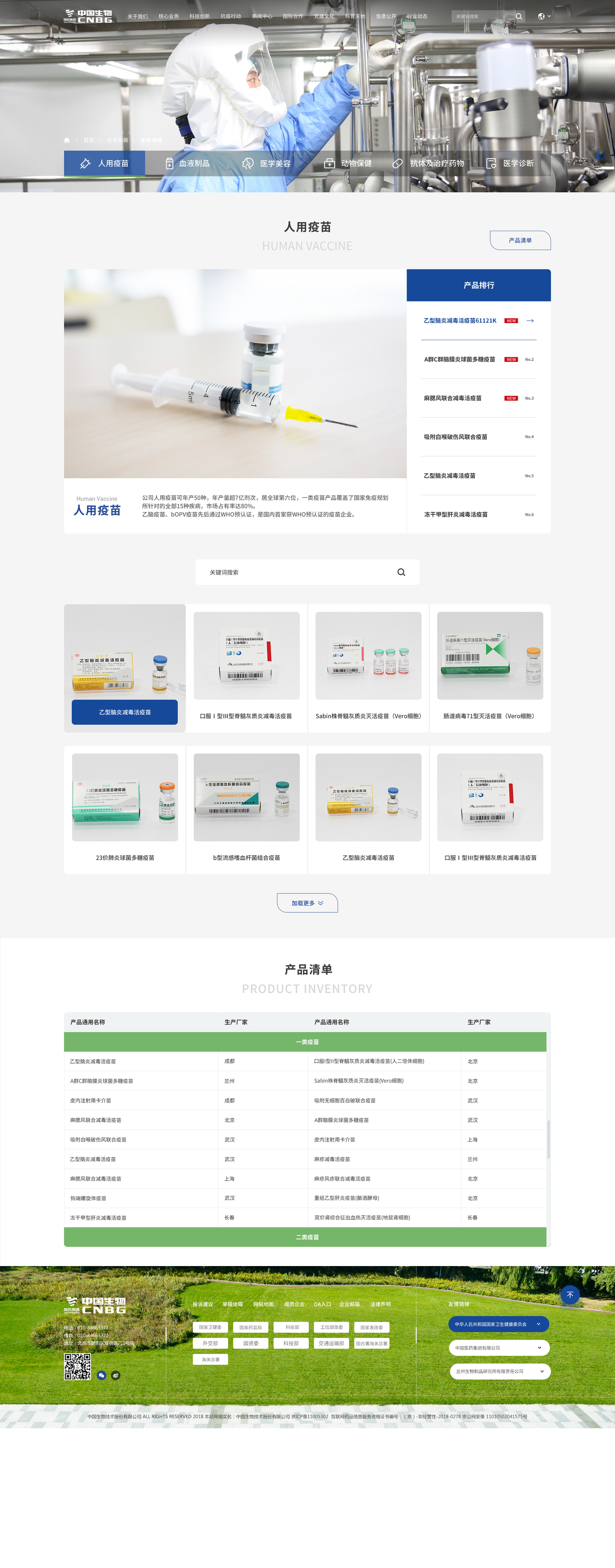 中国生物技术股份有限公司官网设计图4