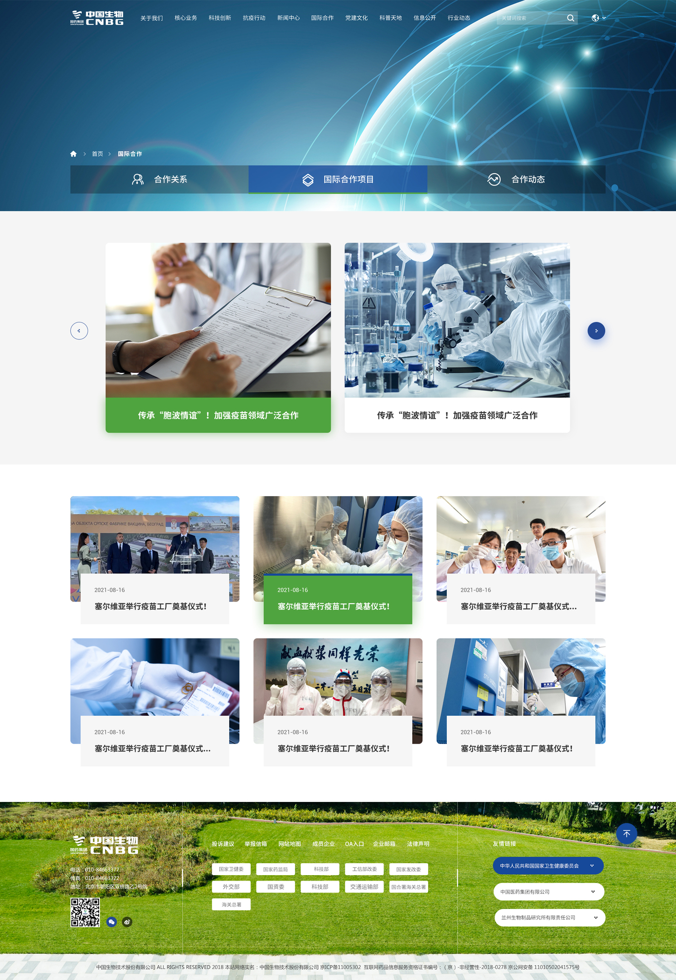 中国生物技术股份有限公司官网设计图1