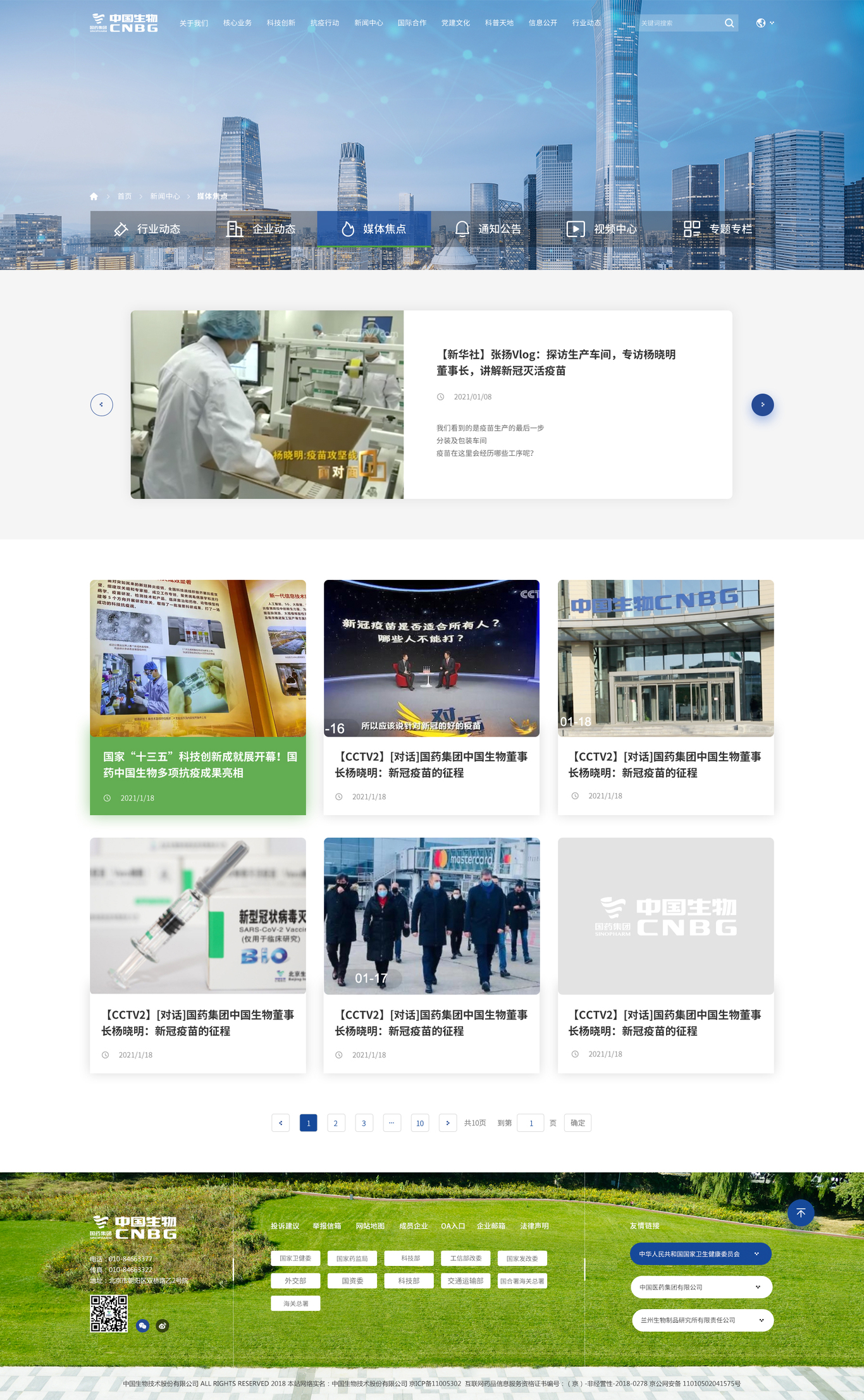 中国生物技术股份有限公司官网设计图3