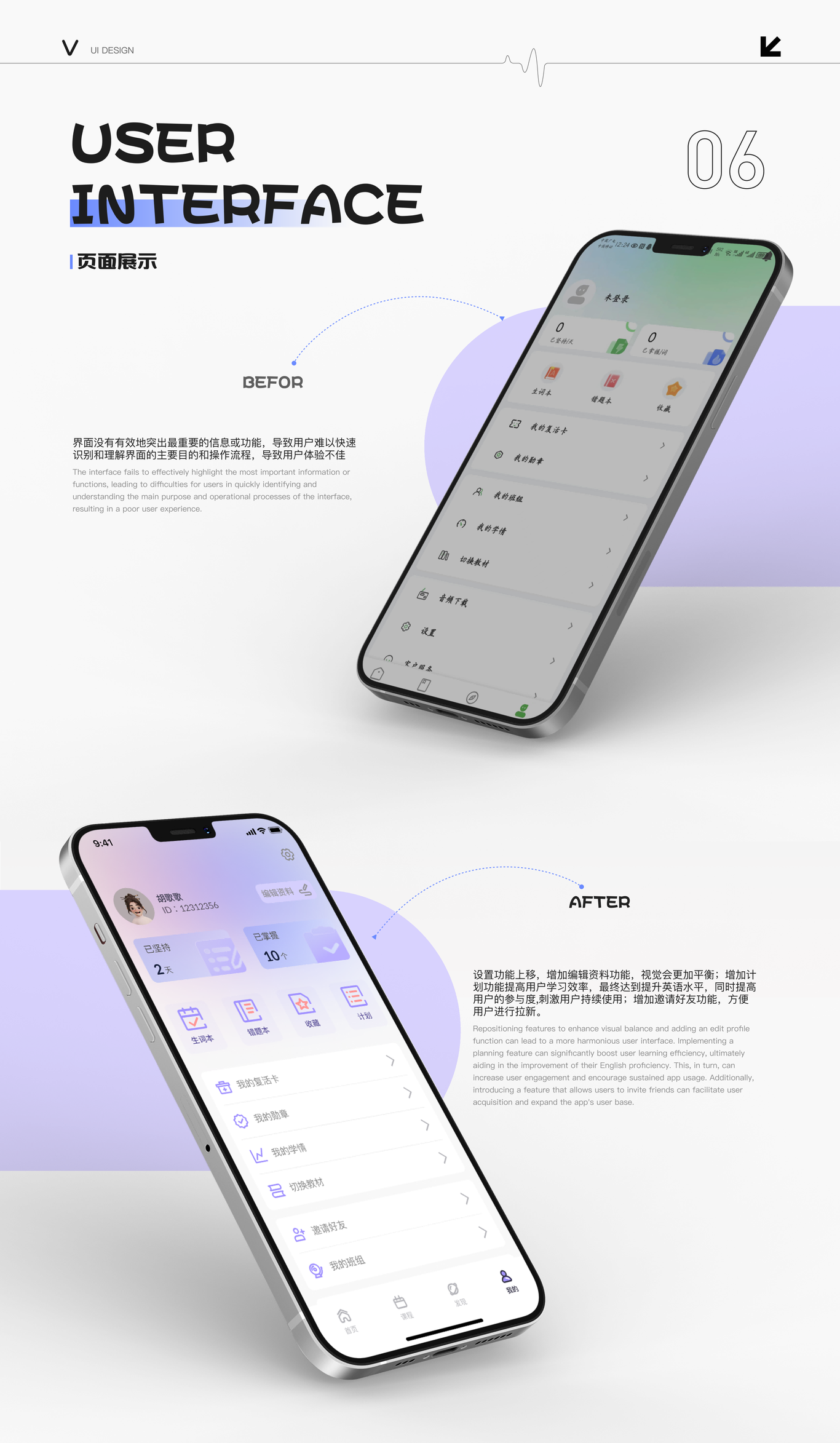 维词app改版设计图9