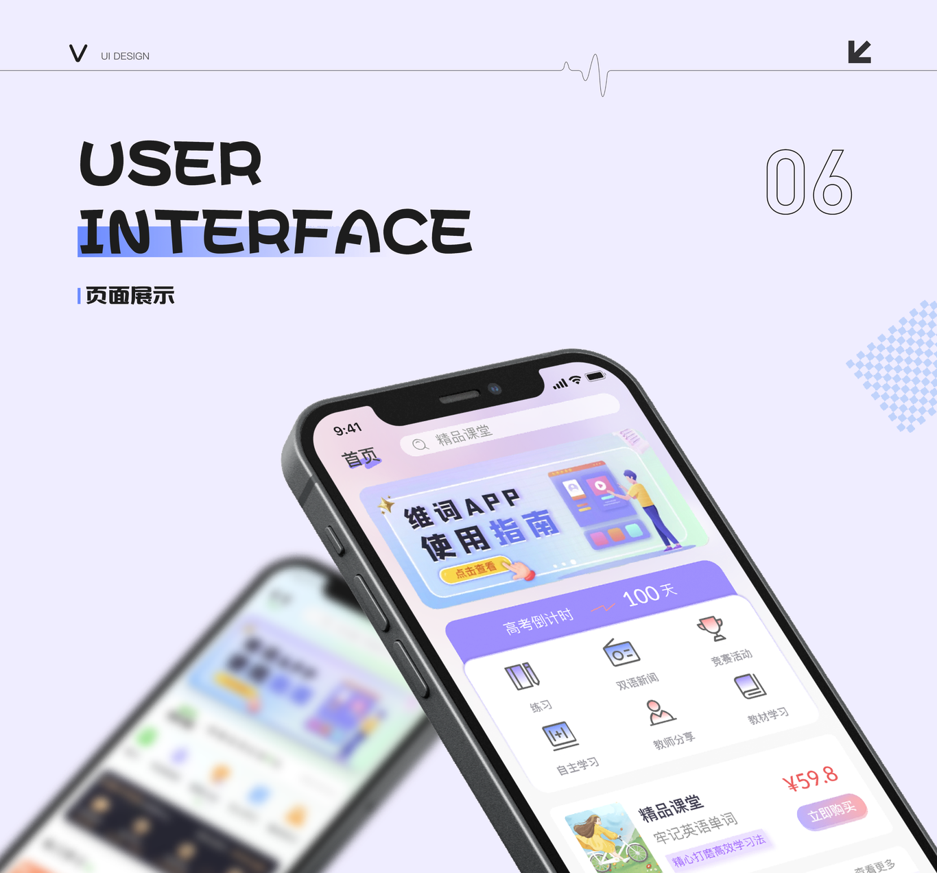 维词app改版设计图5