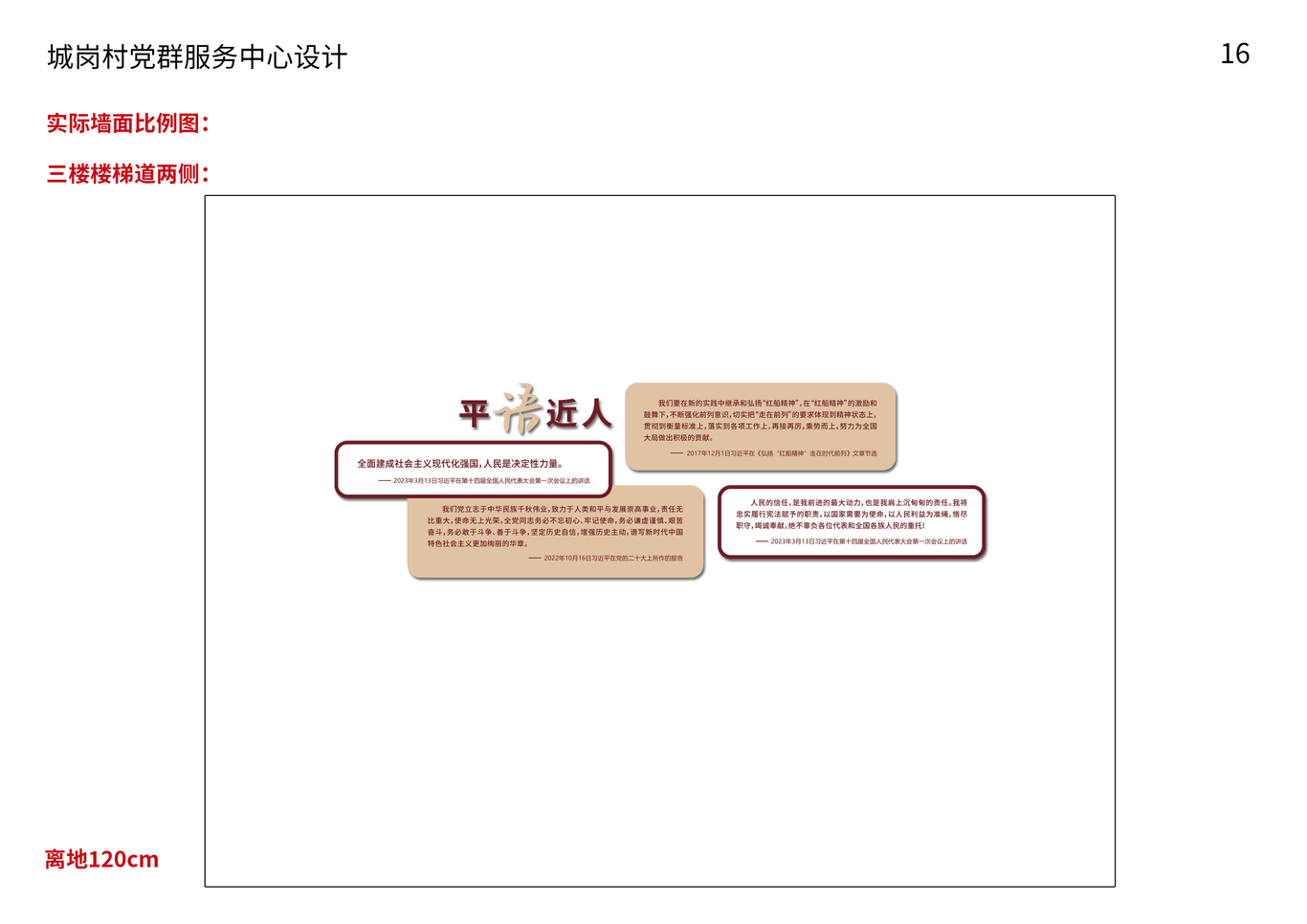 城岗村党群服务中心办公空间设计图13