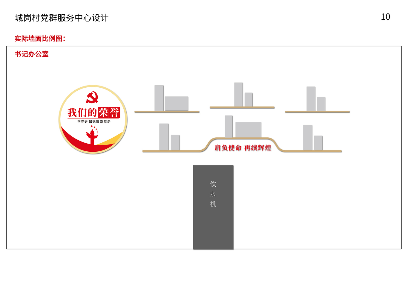 城岗村党群服务中心办公空间设计图9