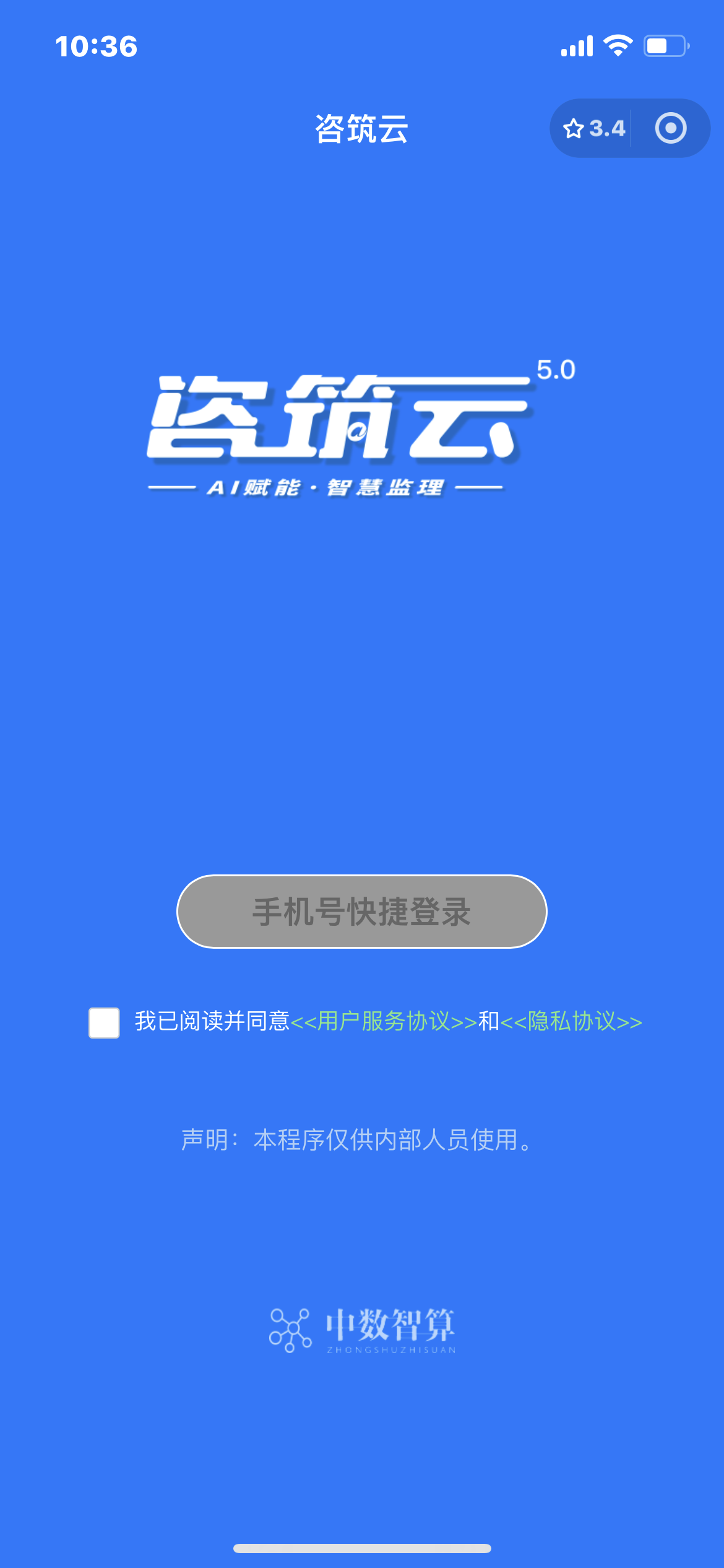 咨筑云、智算、智查、智能安全帽等相关系统（PC、小程序、app）（智慧工地-智慧监理-项目管理）图6