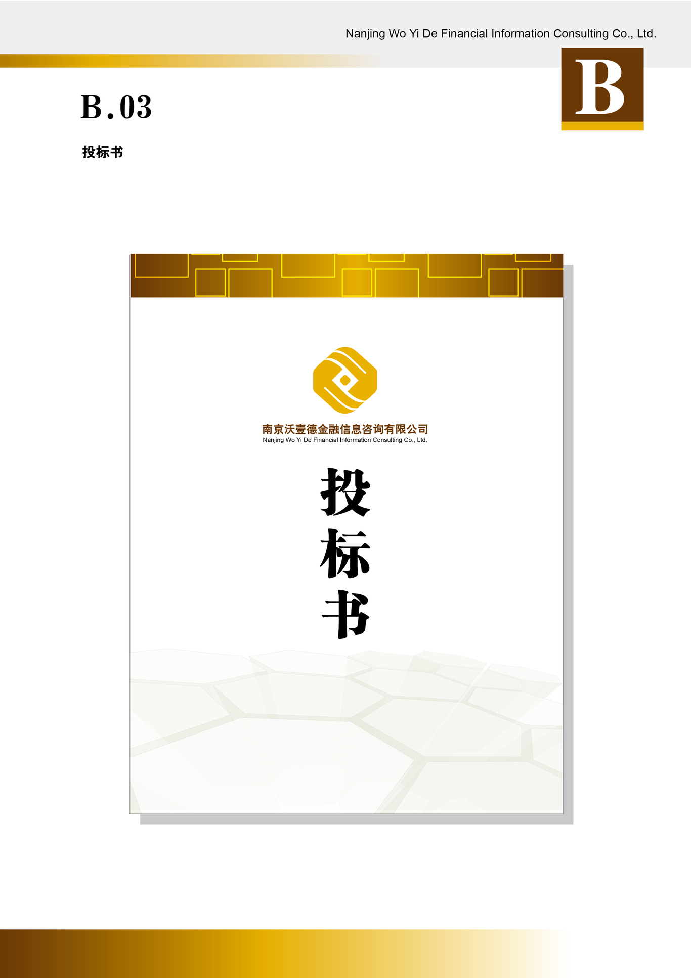 沃壹德金融公司vi设计图19