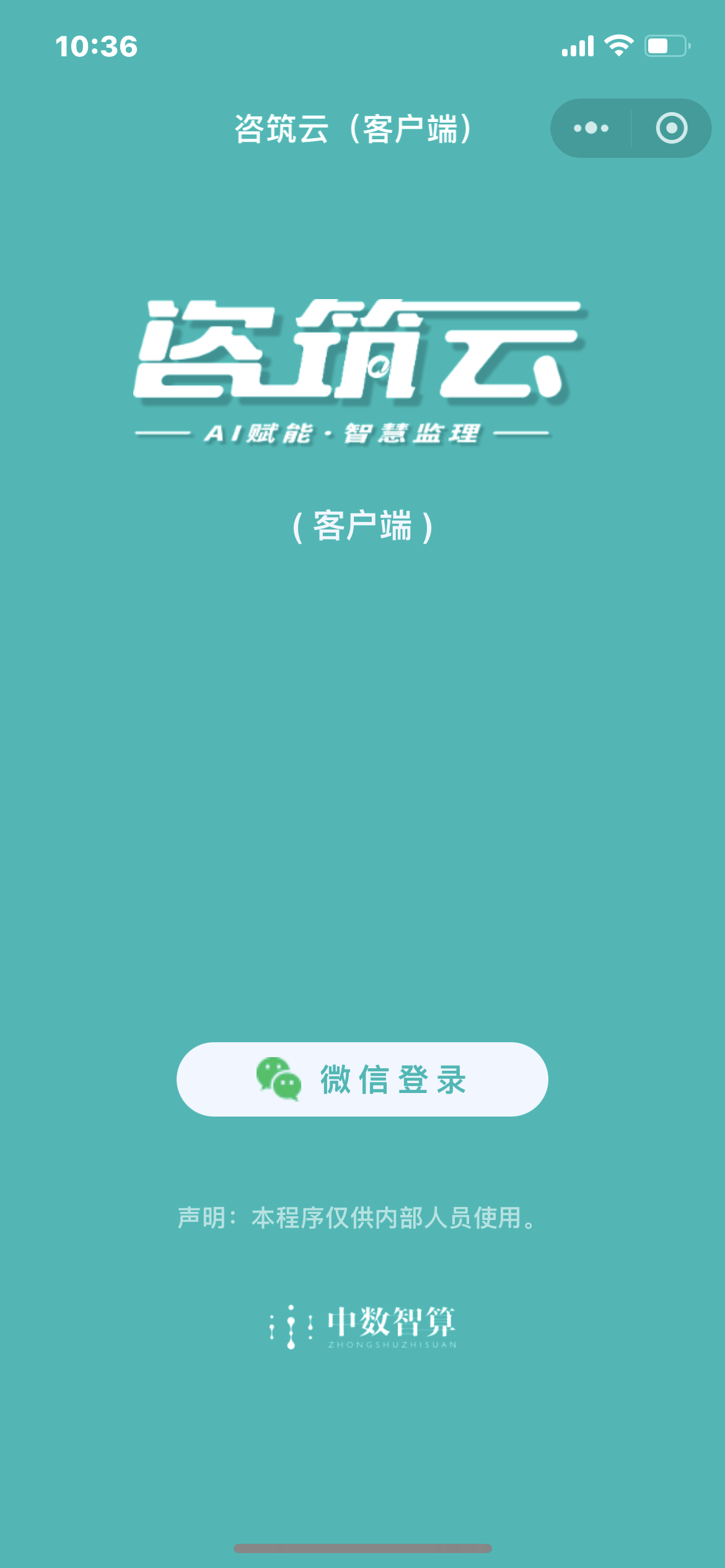 咨筑云、智算、智查、智能安全帽等相关系统（PC、小程序、app）（智慧工地-智慧监理-项目管理）图7