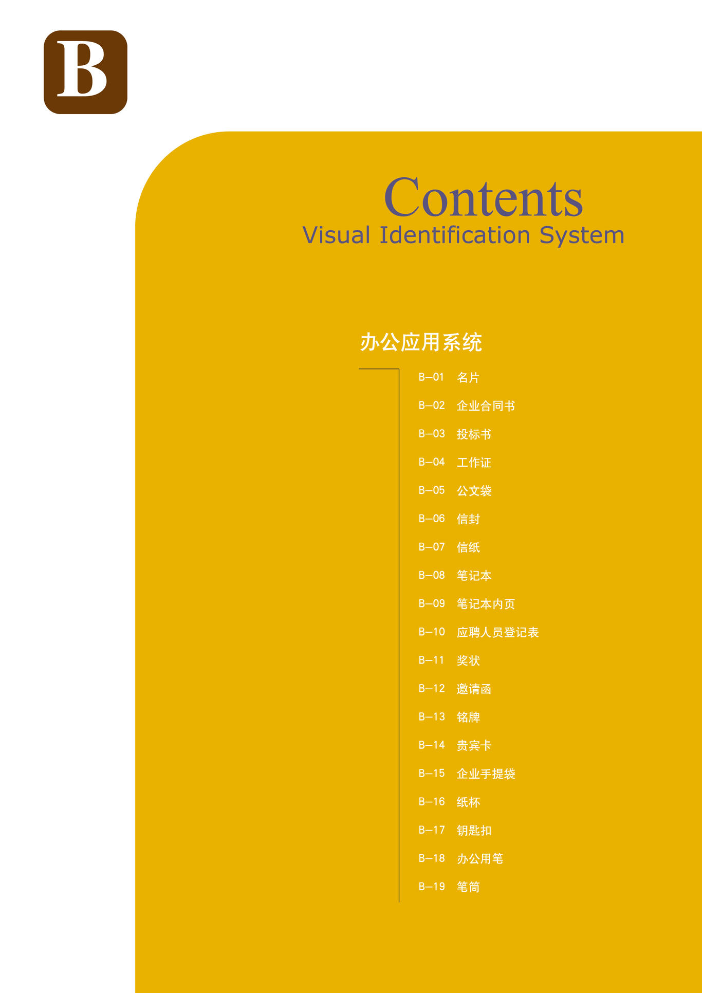 沃壹德金融公司vi设计图16