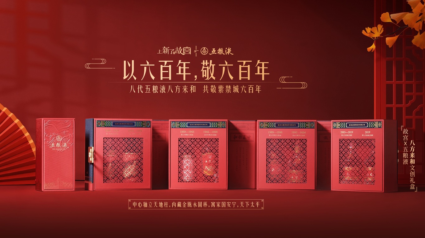 五糧液《八方來和》文創(chuàng)禮品包裝圖0