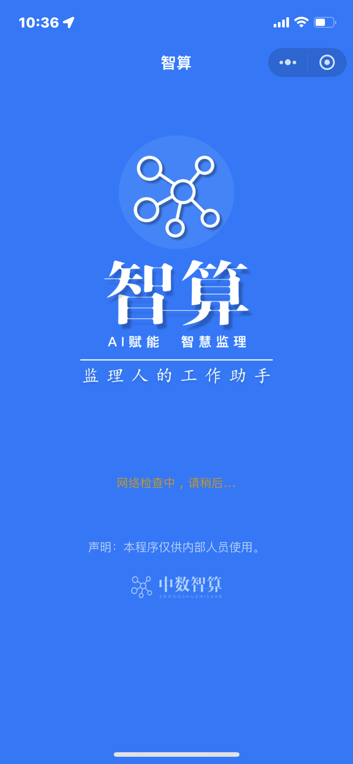 咨筑云、智算、智查、智能安全帽等相关系统（PC、小程序、app）（智慧工地-智慧监理-项目管理）图8