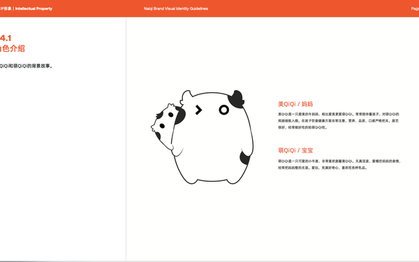 奶氣IP吉祥物設(shè)計(jì)