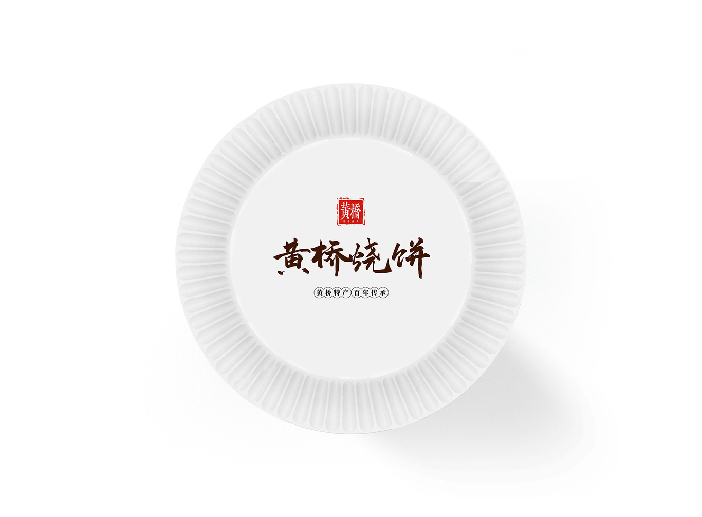 黄桥烧饼图3