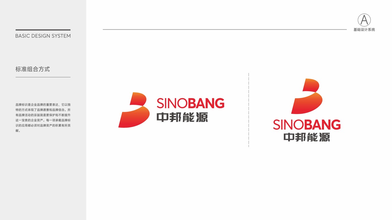 新疆中邦能源LOGO设计图3