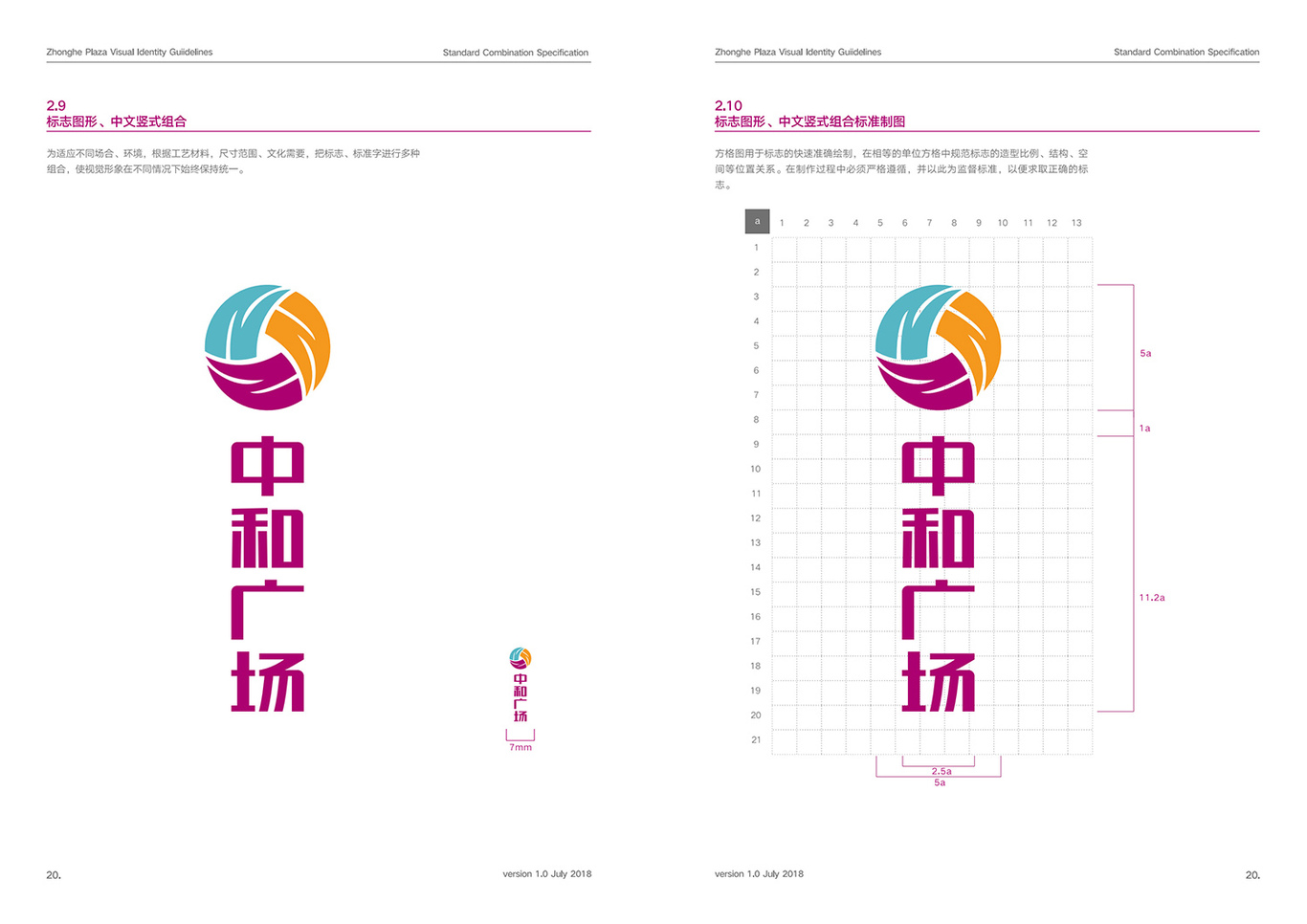 中和廣場(chǎng)VI設(shè)計(jì)圖6