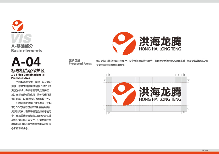 洪海龙腾视觉识别系统手册图6