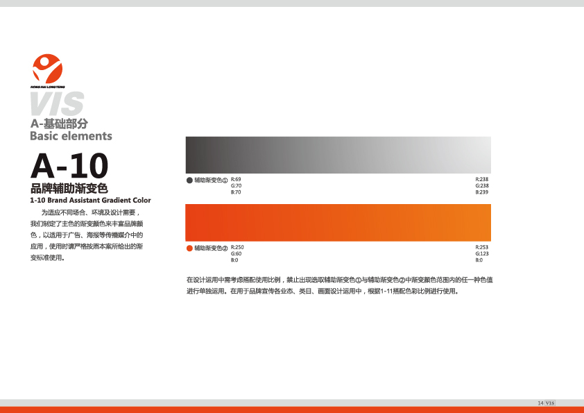 洪海龙腾视觉识别系统手册图13