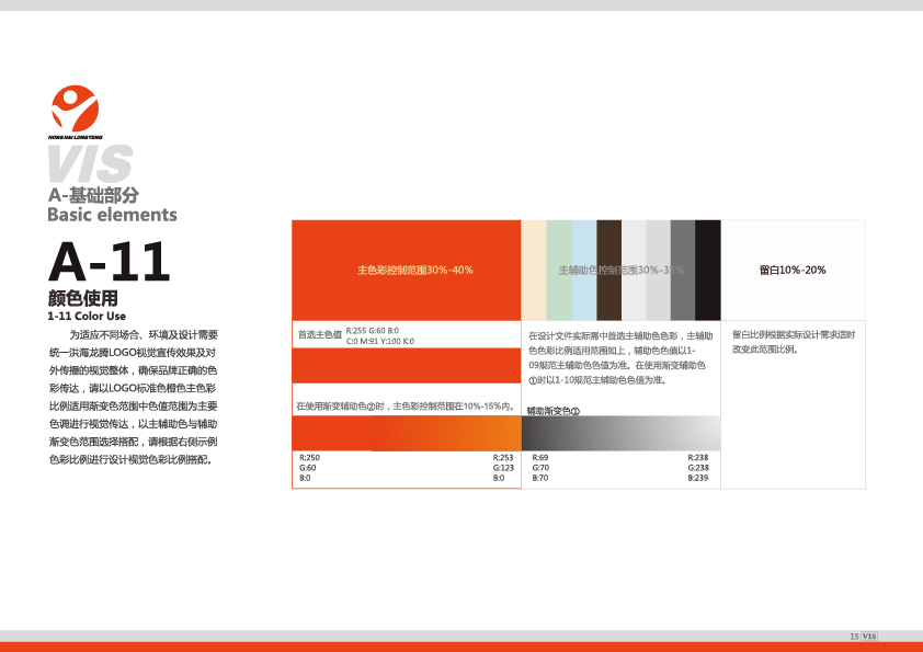 洪海龙腾视觉识别系统手册图14