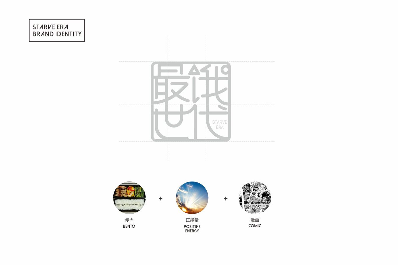 最饿世代品牌设计——行走江湖的便当武士少年图2