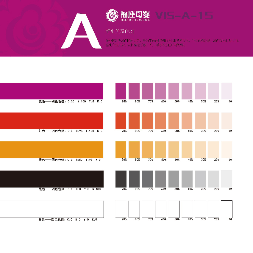 福座母婴VIS手册图15