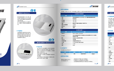 智联产品手册设计/画册设计