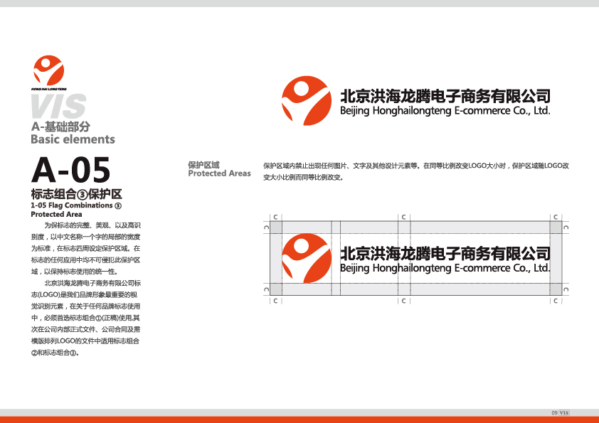 洪海龙腾视觉识别系统手册图8