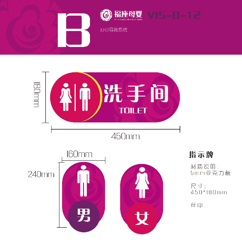 福座母婴VIS手册图29