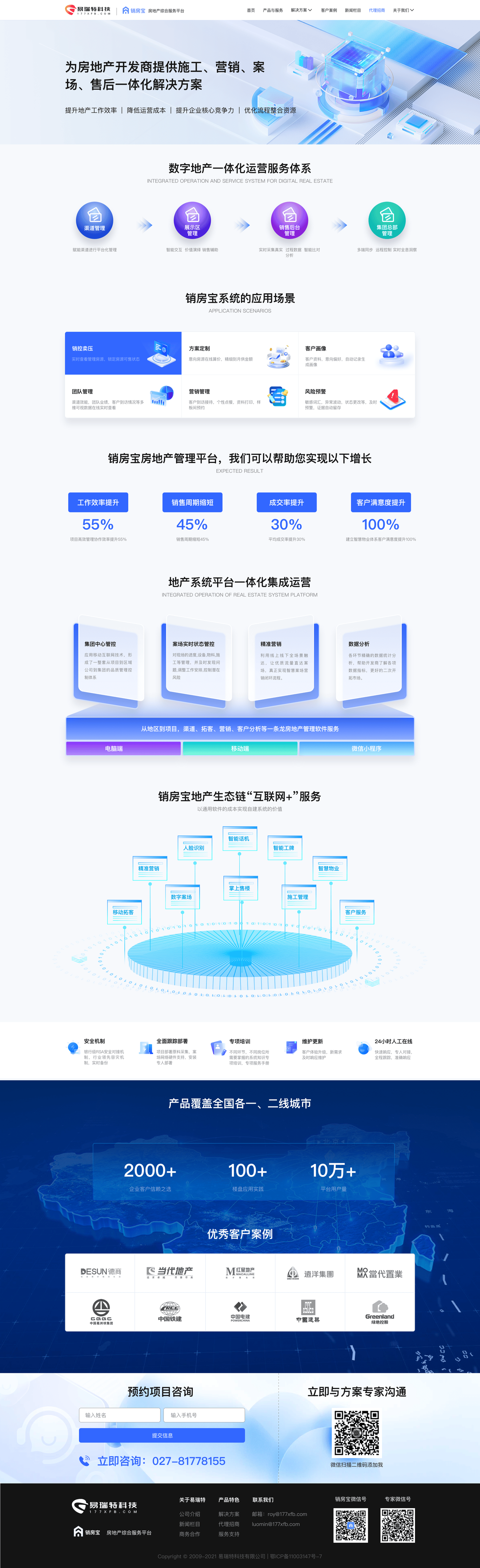 易瑞特科技企业官网页面设计图2