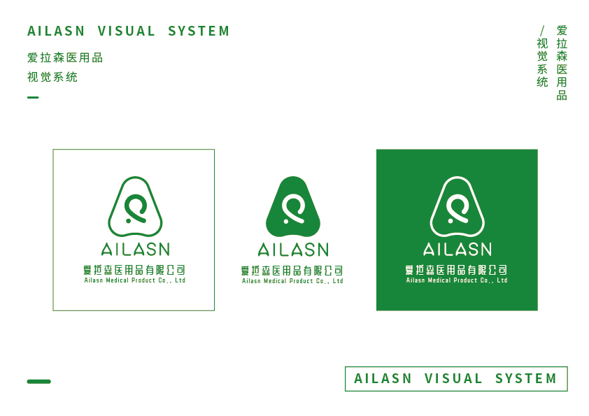 医用品行业爱拉森集团VI图12