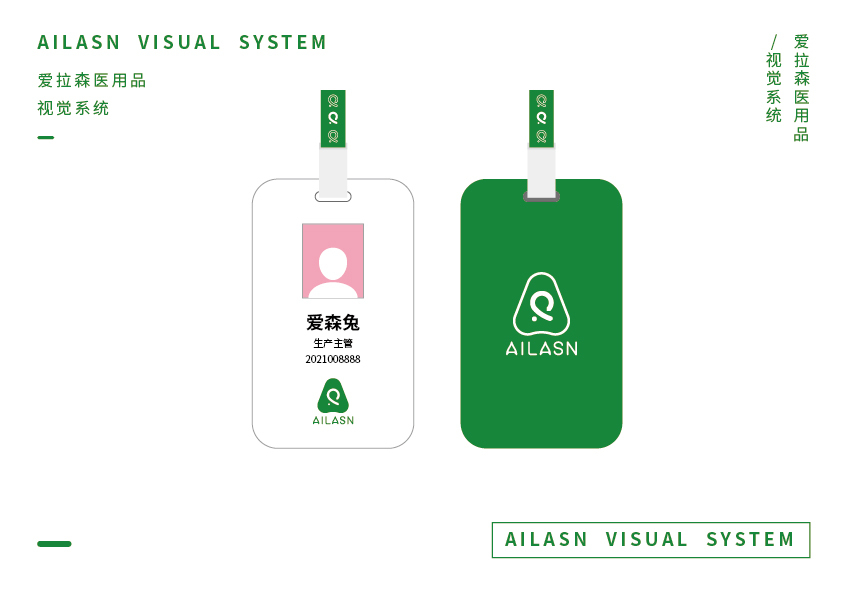 医用品行业爱拉森集团VI图17