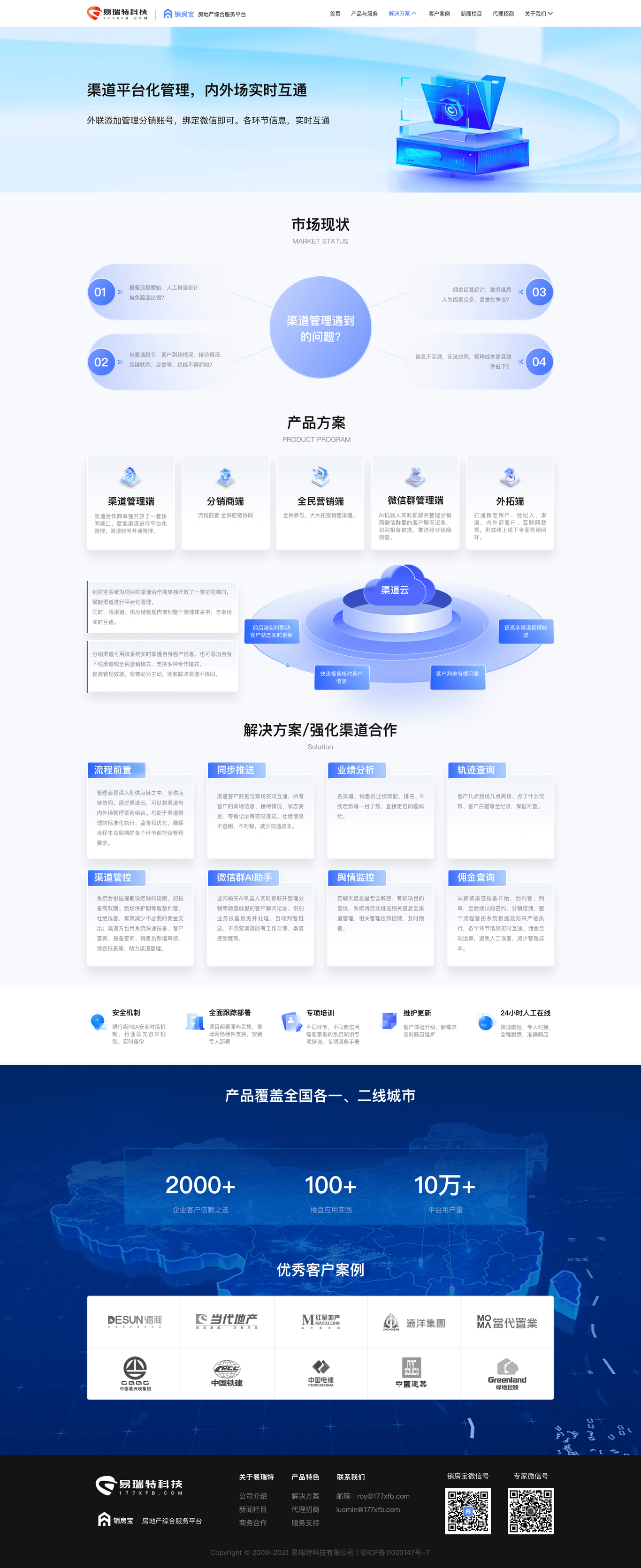 易瑞特科技企业官网页面设计图8