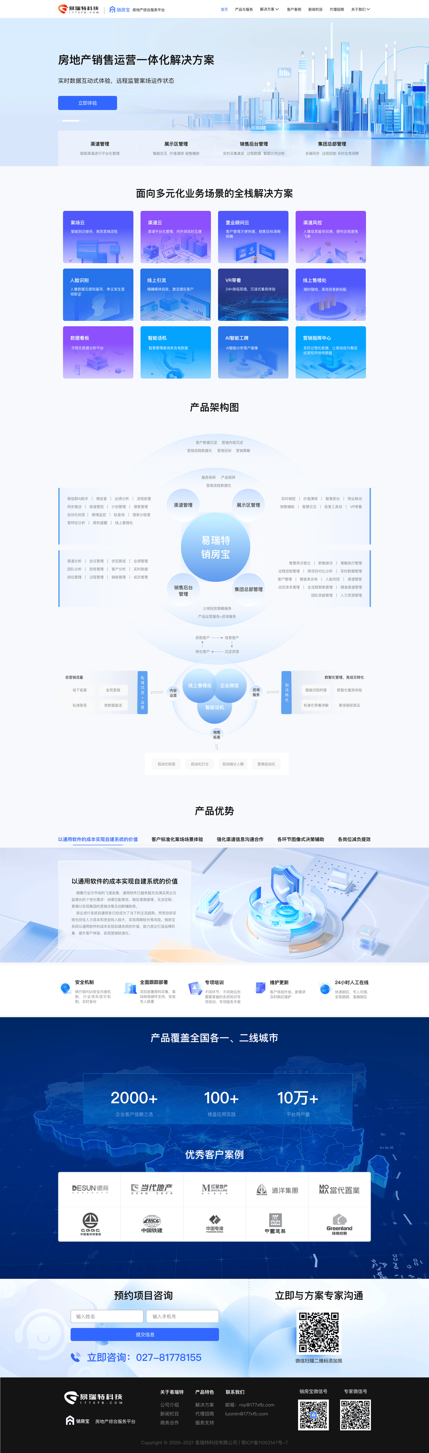 易瑞特科技企业官网页面设计图9