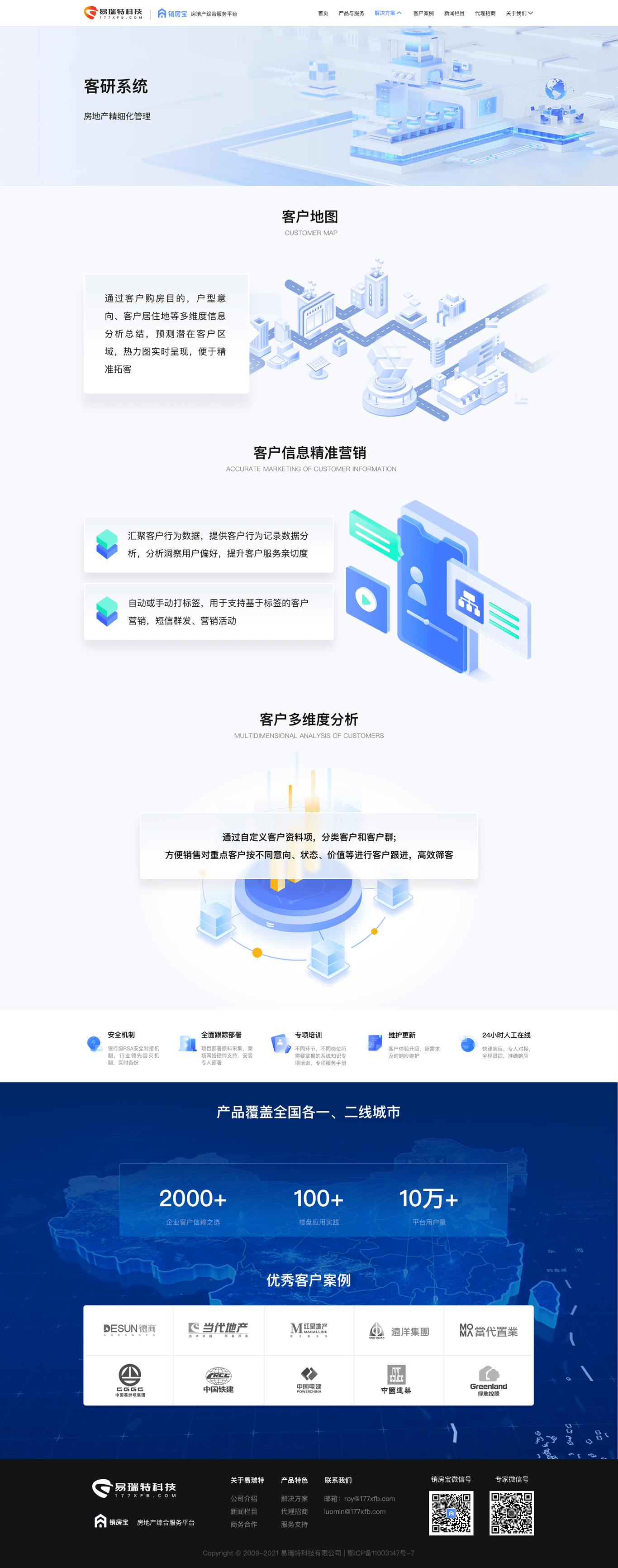 易瑞特科技企业官网页面设计图5