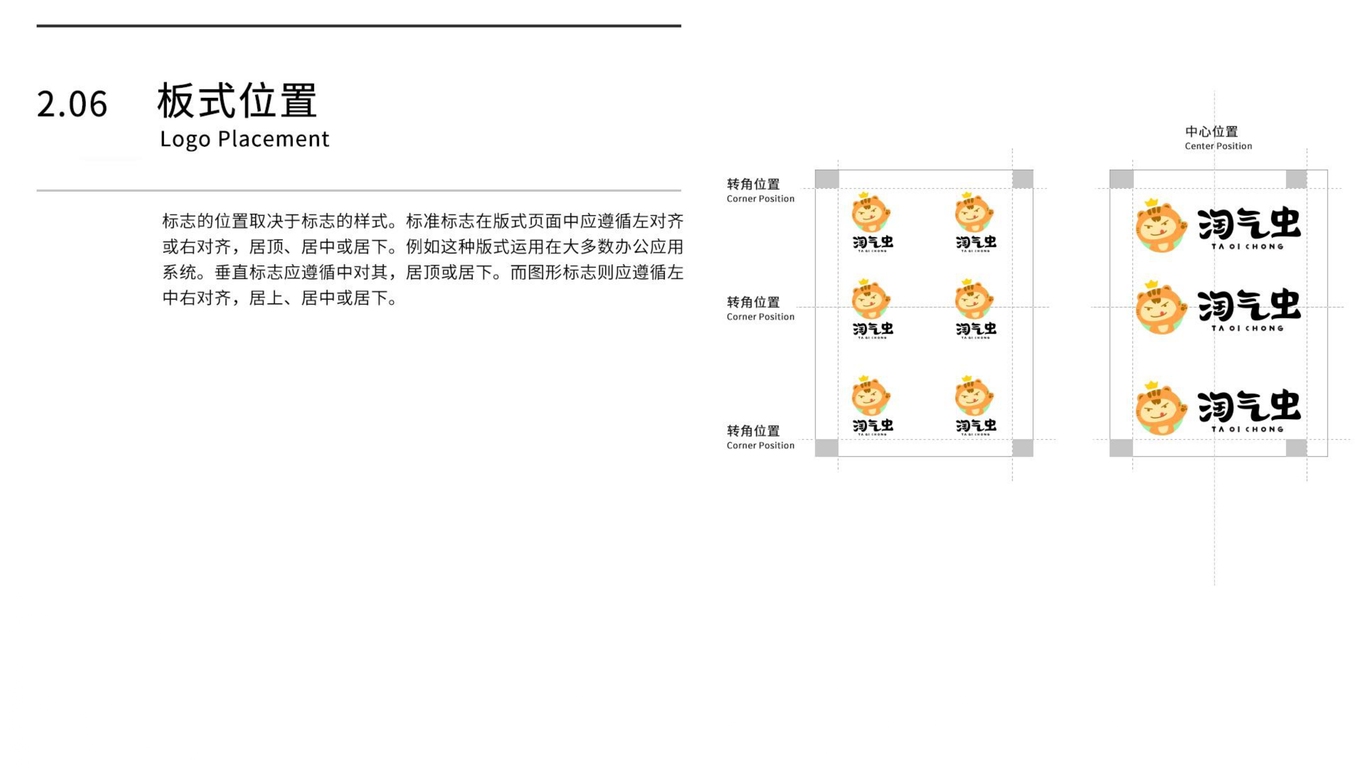 淘气虫品牌VI全案图12