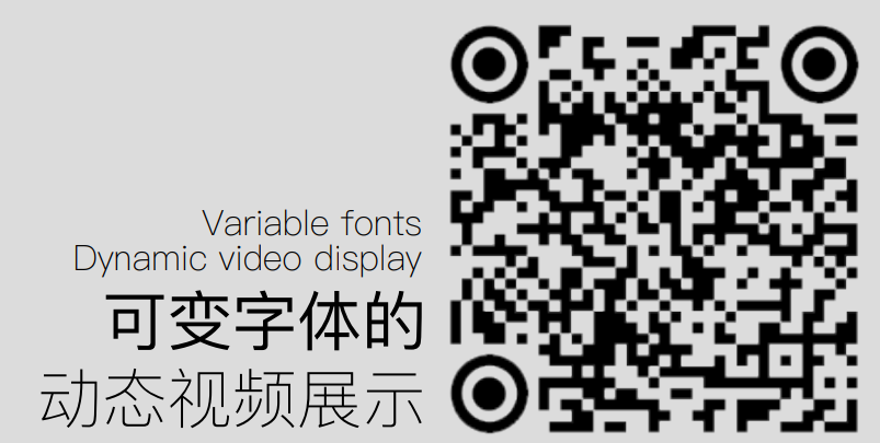 “字融万花”可变字体设计图4