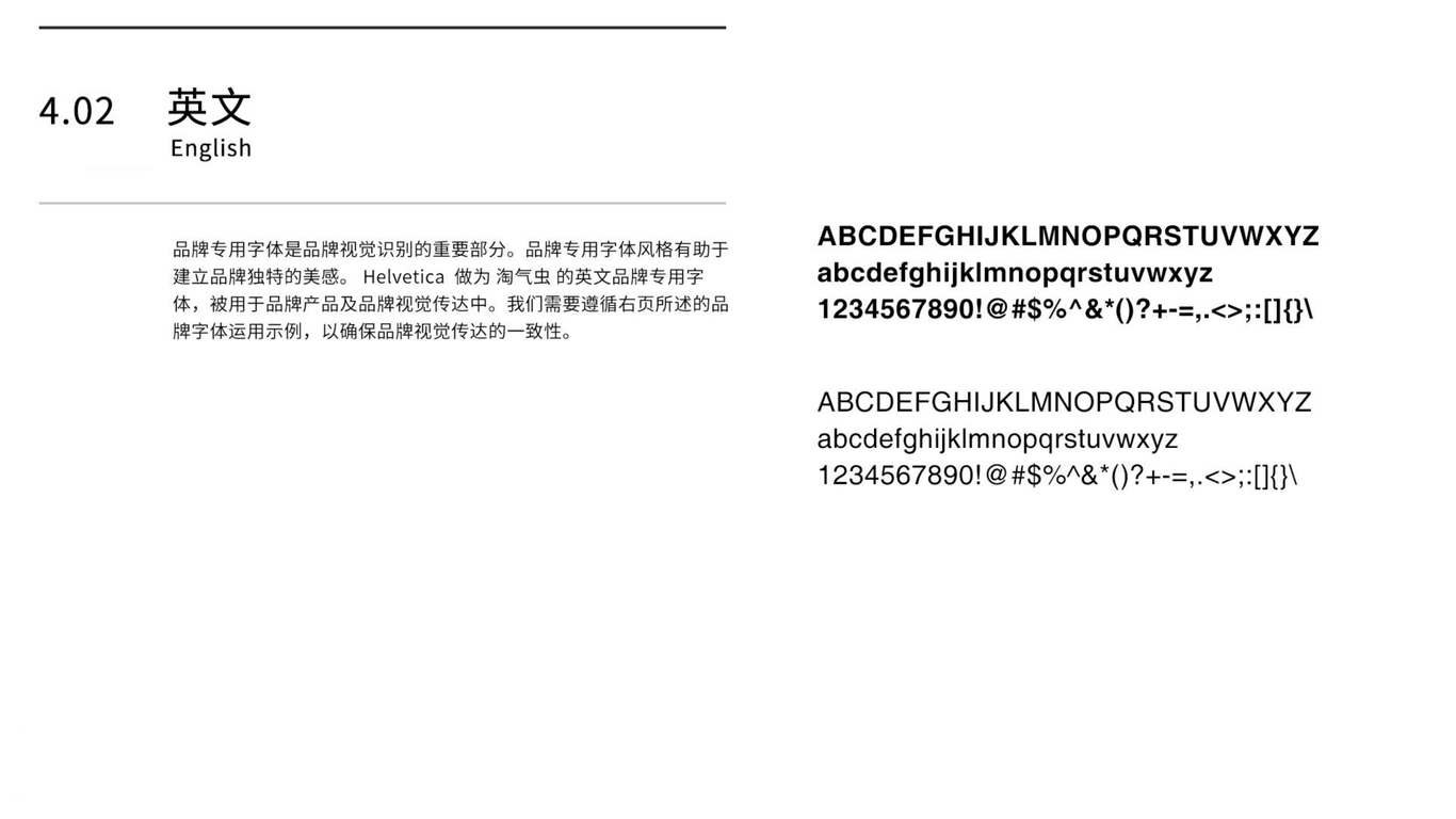 淘气虫品牌VI全案图25