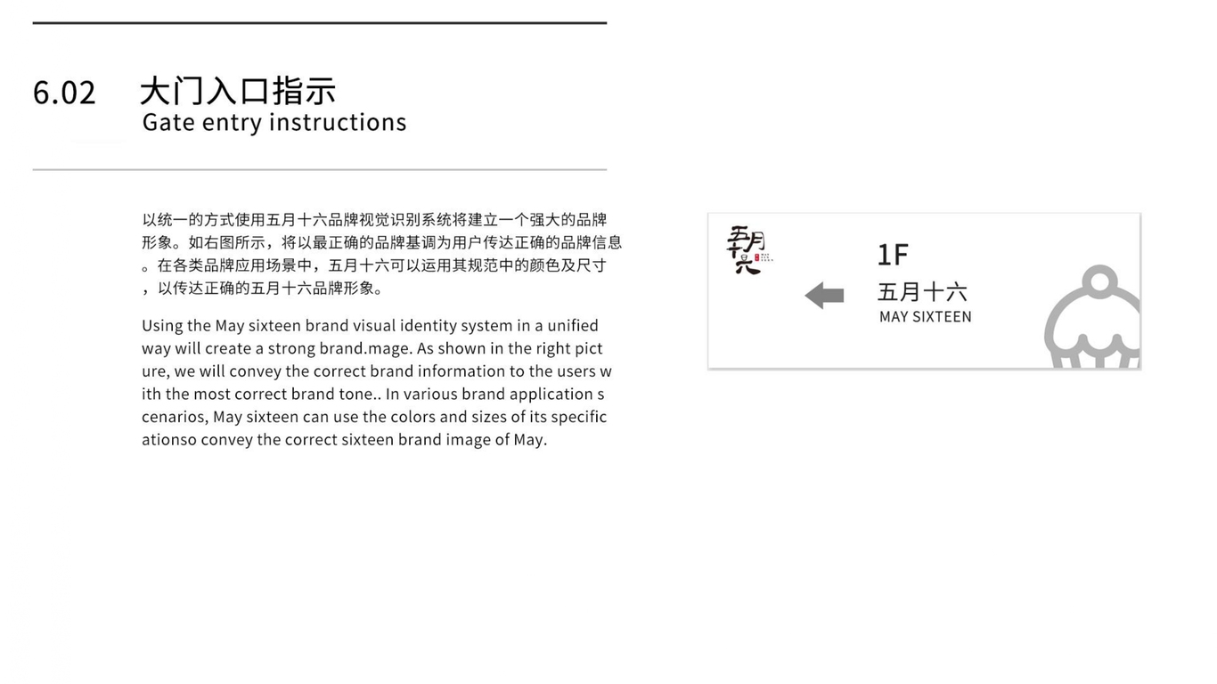 五月十六品牌VI全案圖28