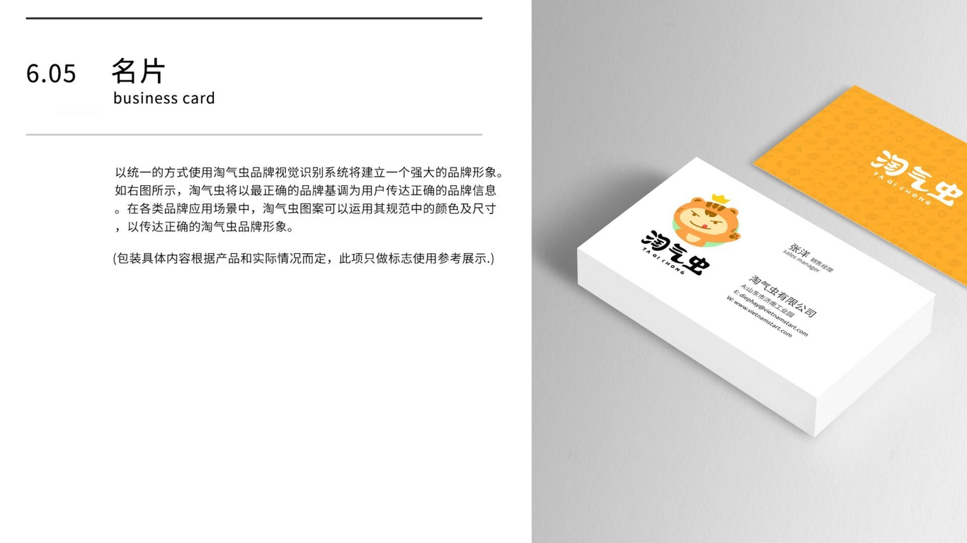 淘气虫品牌VI全案图35